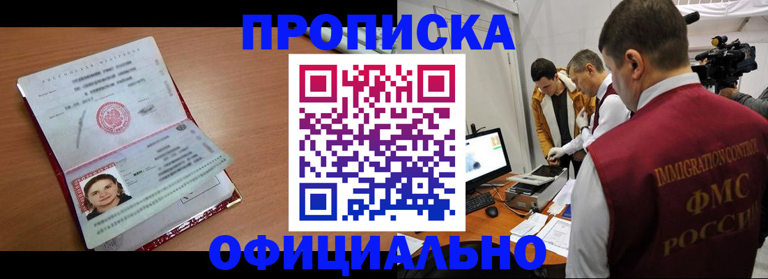 прописка для школы в Липецке