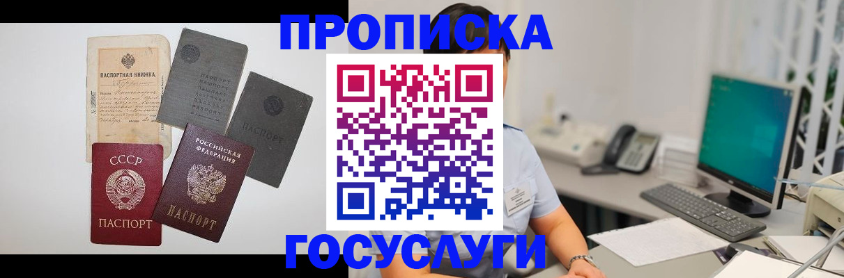 временная прописка в Липецке