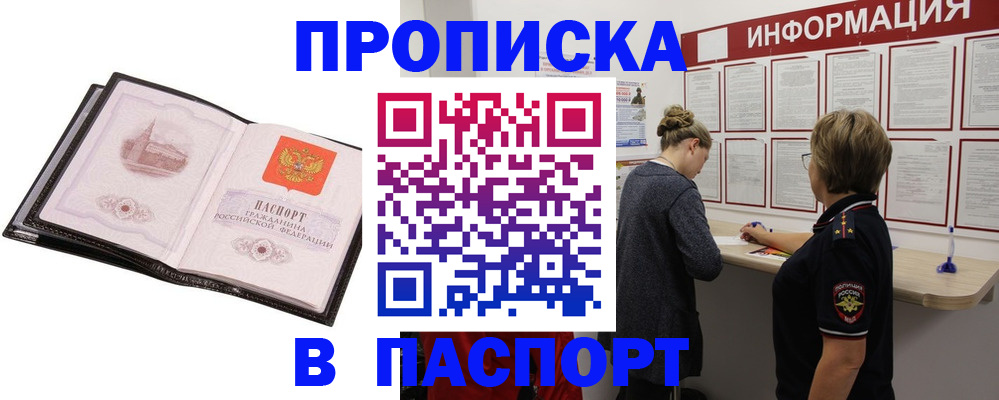 прописка 2025 в Липецке