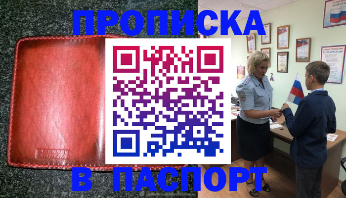 прописка поиск в Липецке
