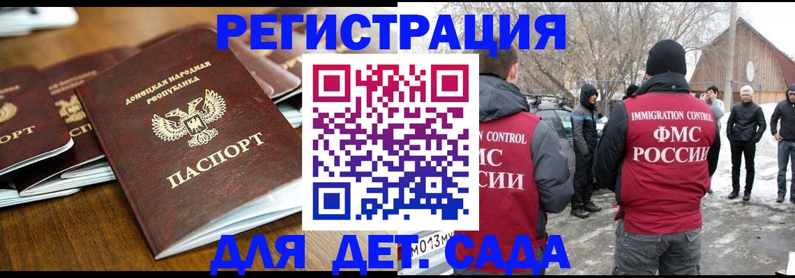 прописка ребенка в Липецке