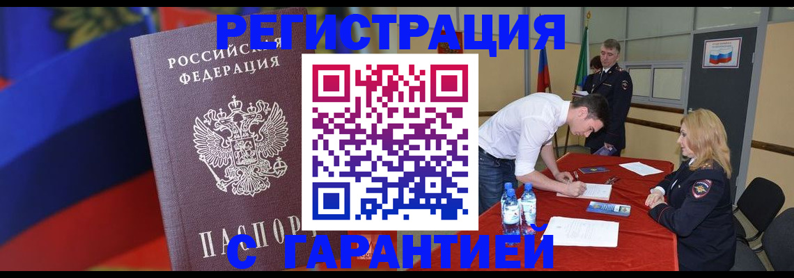 временная прописка в Липецке
